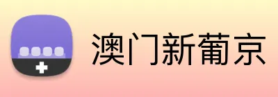 澳门新葡京 Logo
